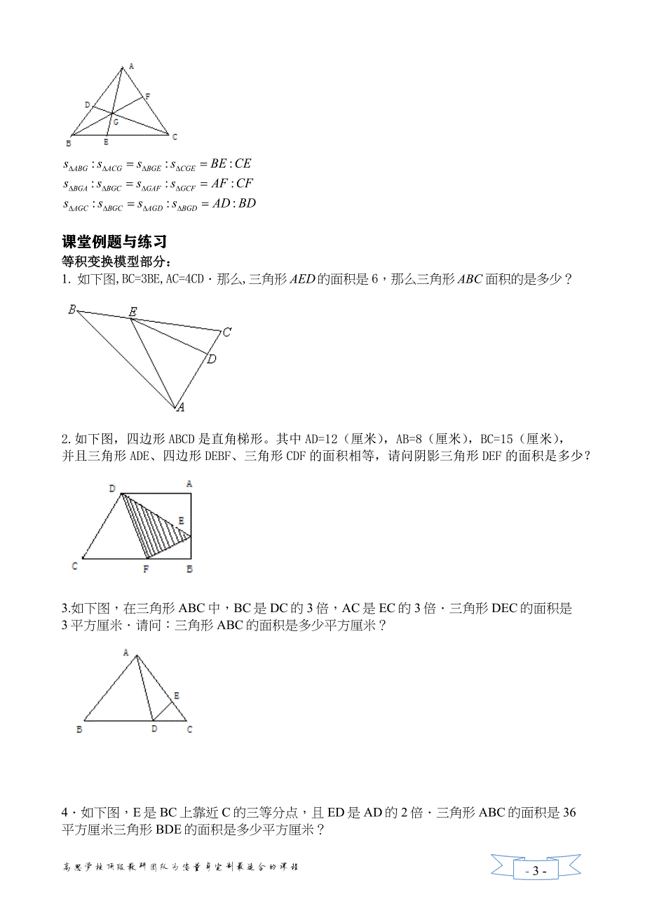 819编号五年级奥数 五个几何模型_第3页