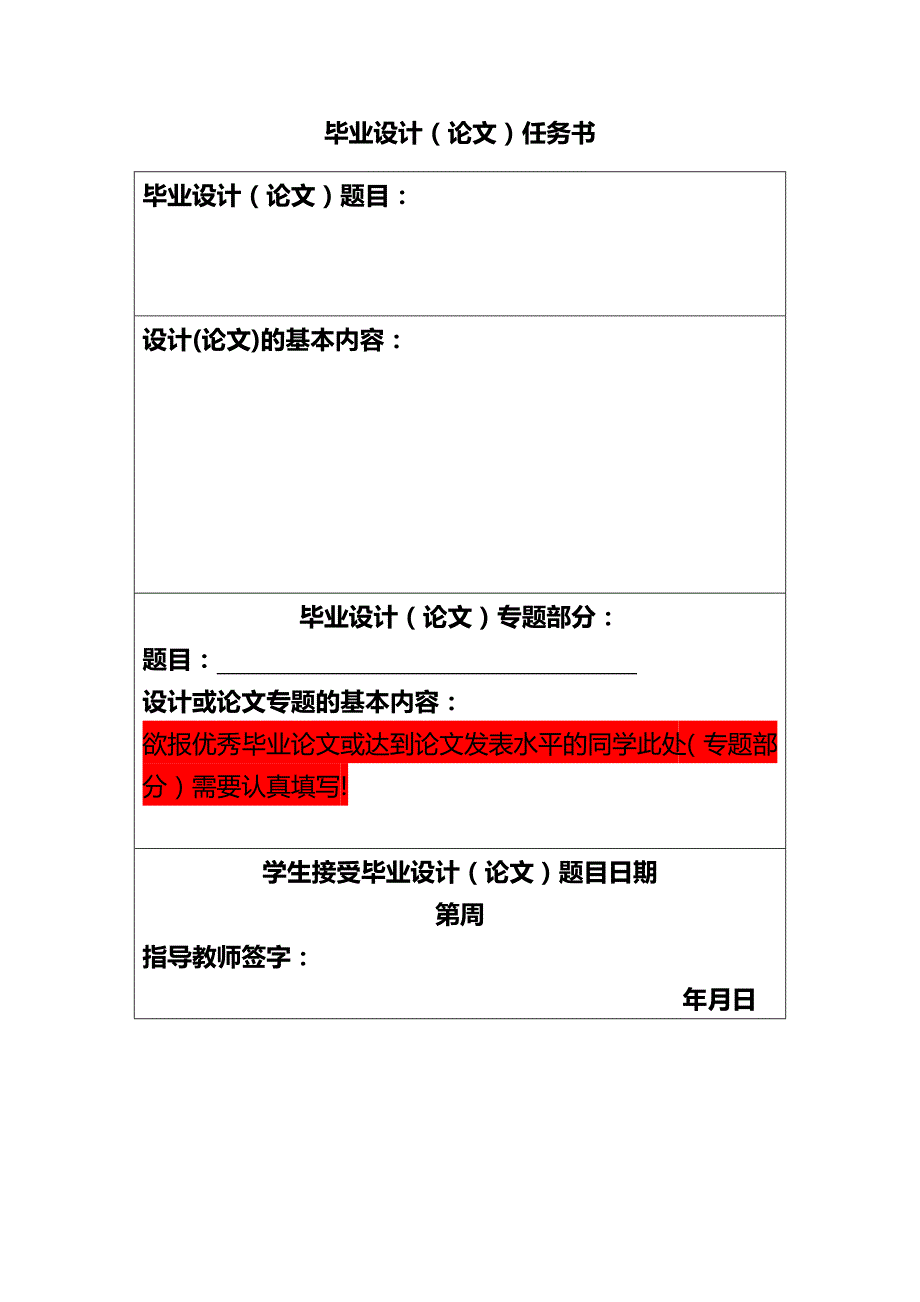 (2020年){工作规范制度}东北大学理学院本科生毕业设计论文工作规范东北大学_第4页