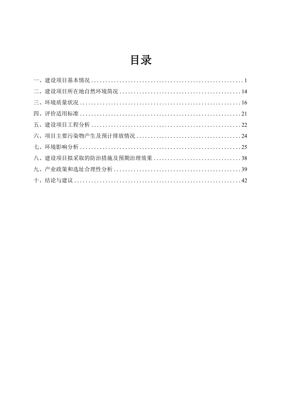 界冠海棉制品有限公司生产密封条新建项目环境影响报告表_第1页