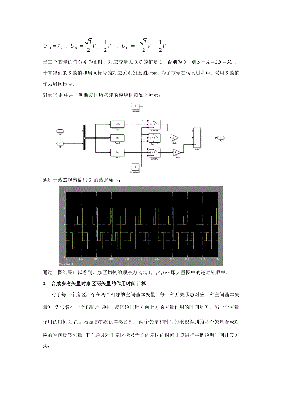 310编号电力电子SVPWM五段法仿真_第2页