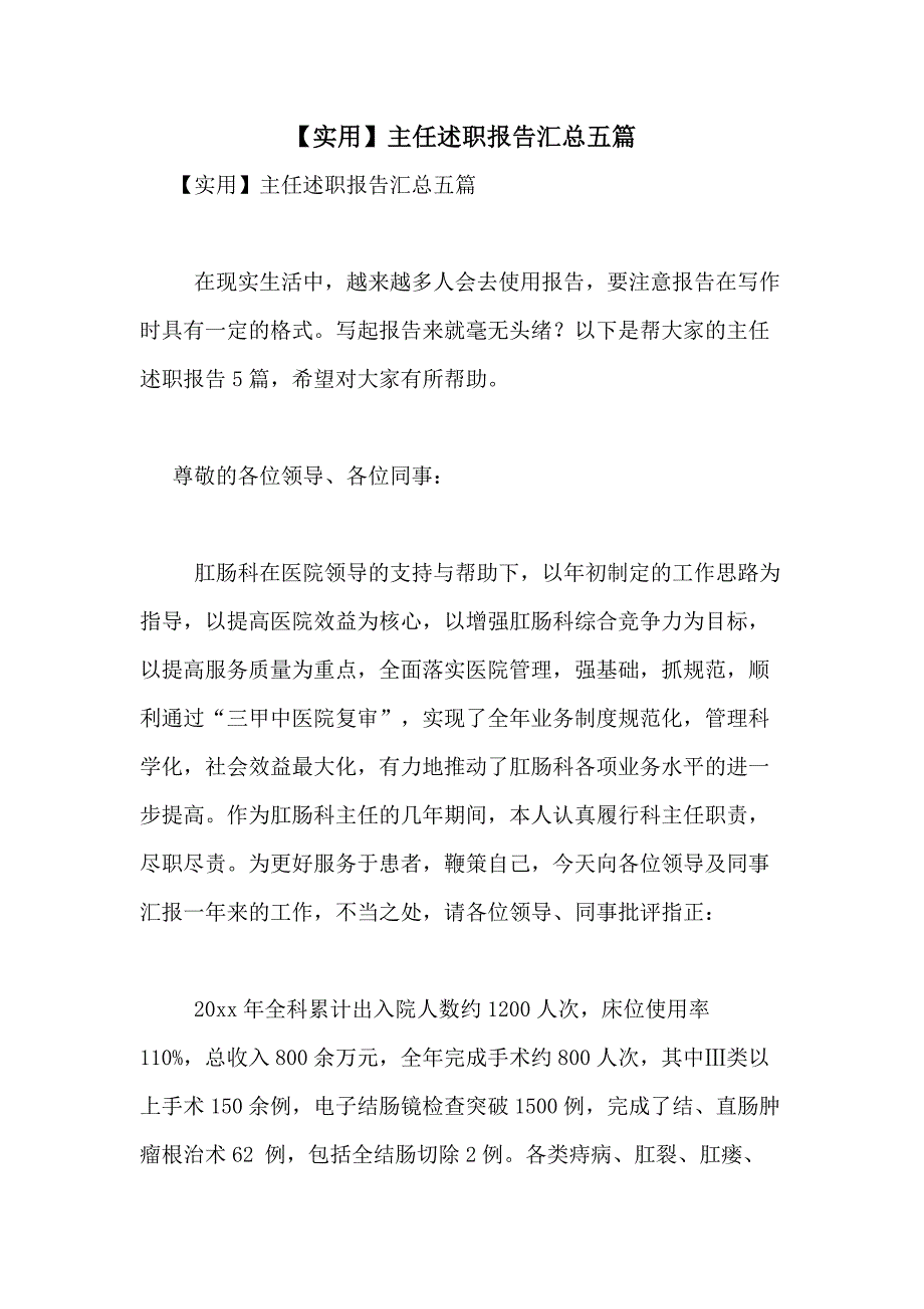 2021年【实用】主任述职报告汇总五篇_第1页