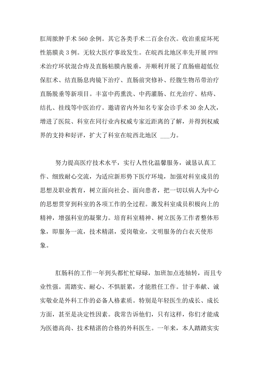 2021年【实用】主任述职报告汇总五篇_第2页