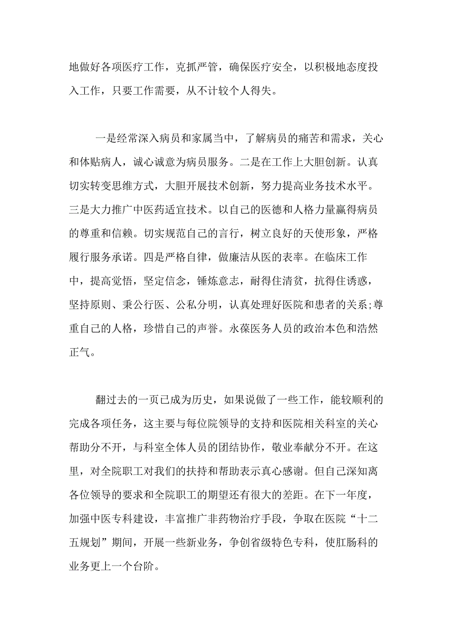 2021年【实用】主任述职报告汇总五篇_第3页