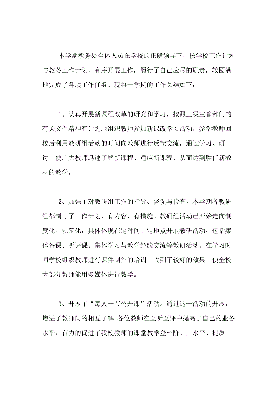 2021年【实用】主任述职报告汇总五篇_第4页