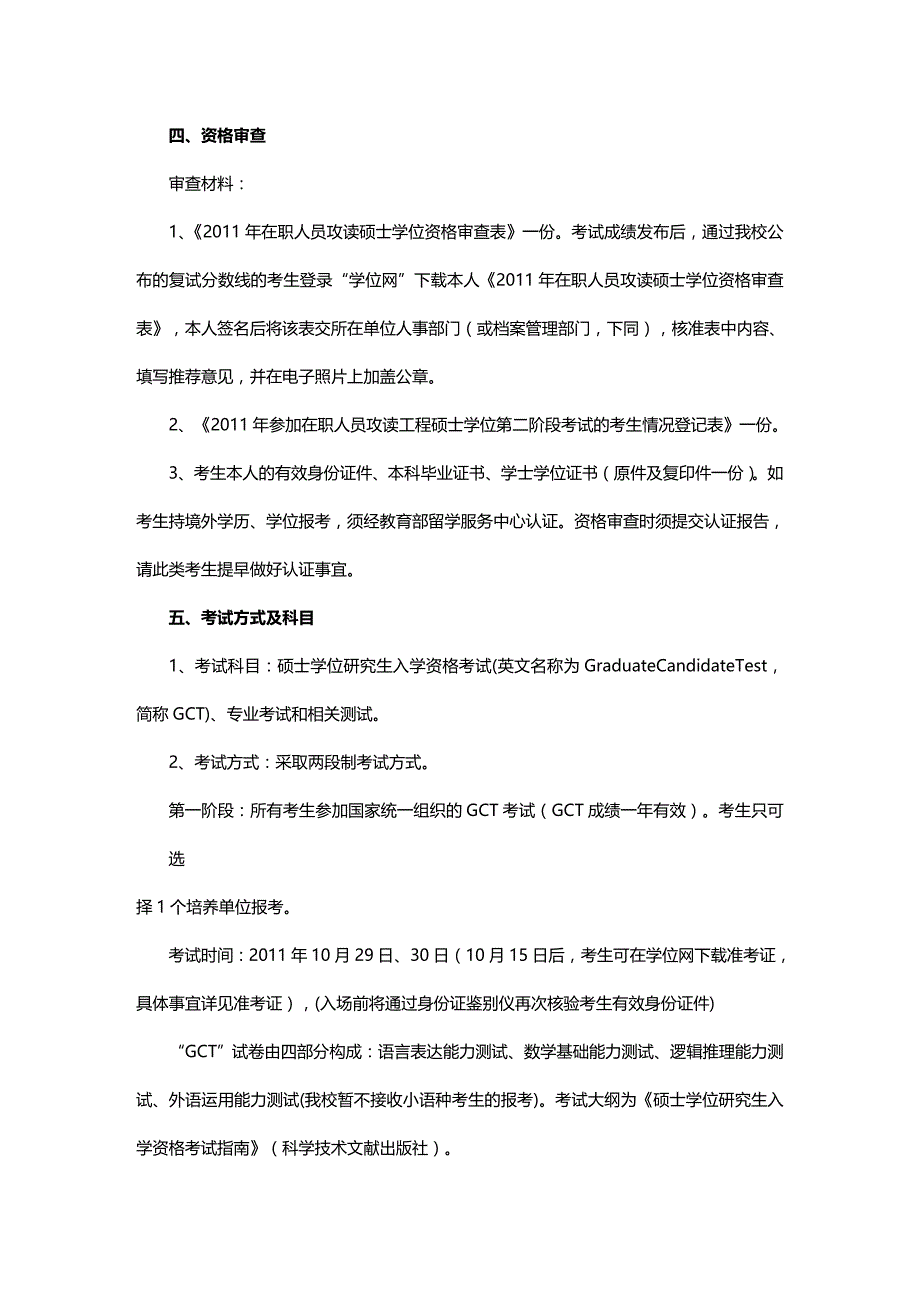 (2020年){教育管理}某某某武汉大学工程硕士_第2页