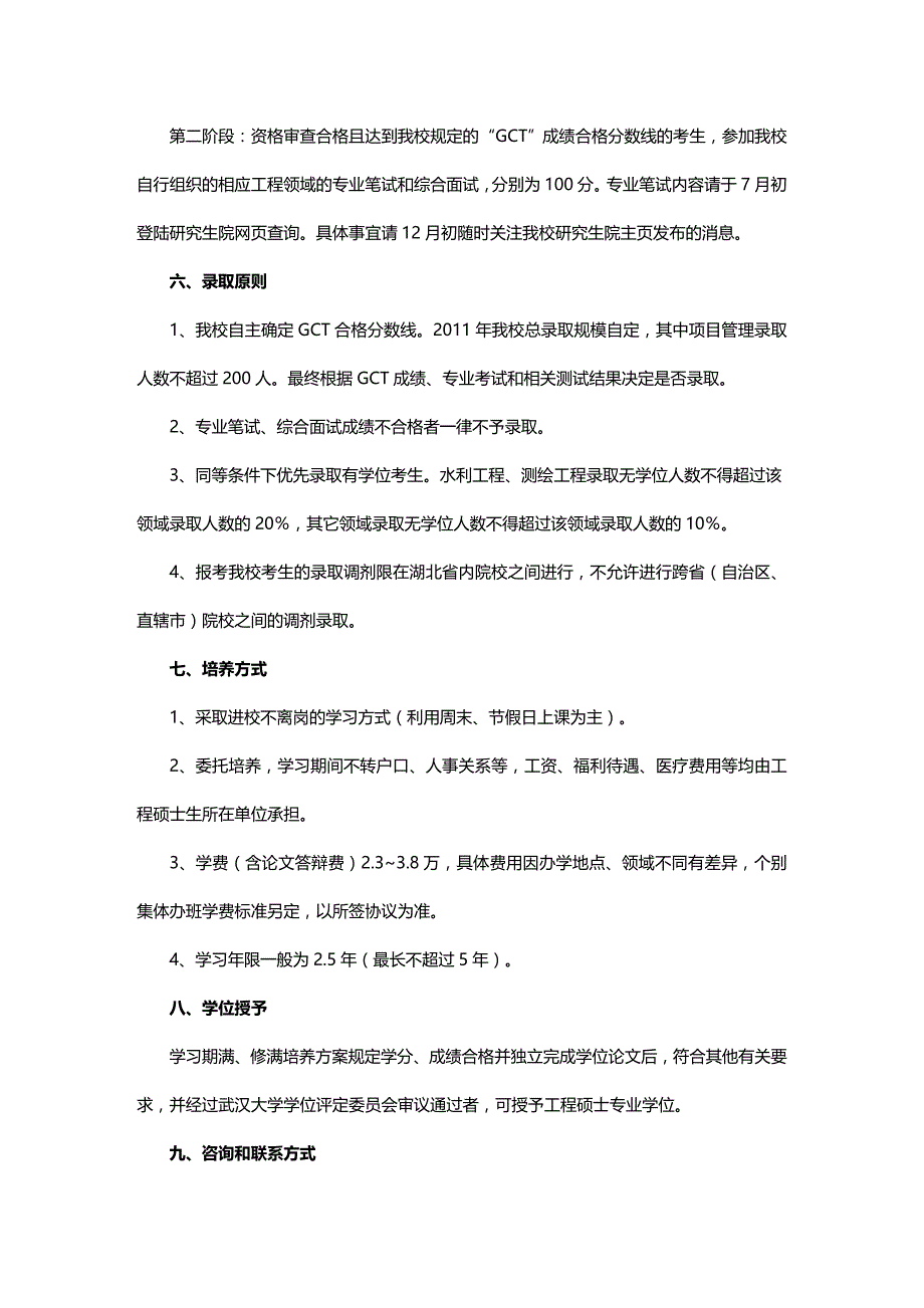 (2020年){教育管理}某某某武汉大学工程硕士_第3页