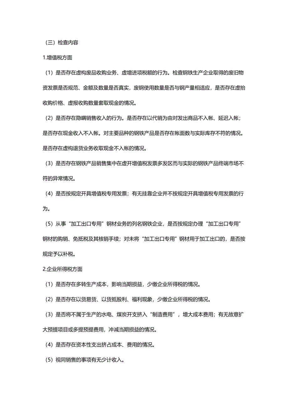 (2020年){财务管理税务规划}税务稽查案例分析_第3页