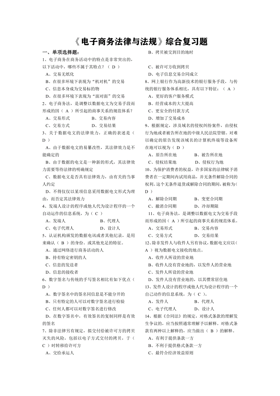 603编号电子商务法律法规试题_第1页