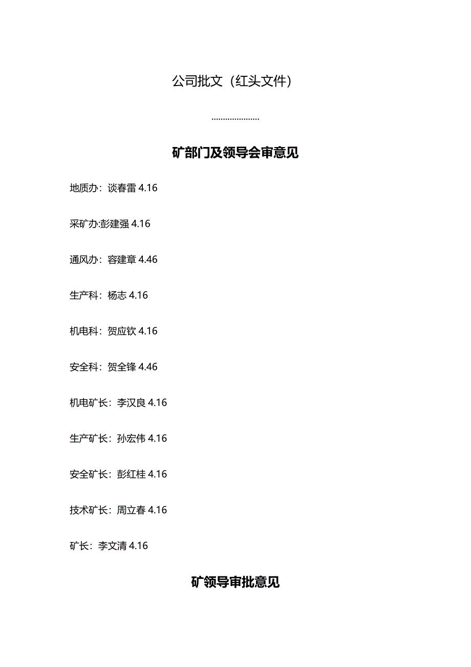 (2020年){工作规范制度}东工作面作业规程_第2页