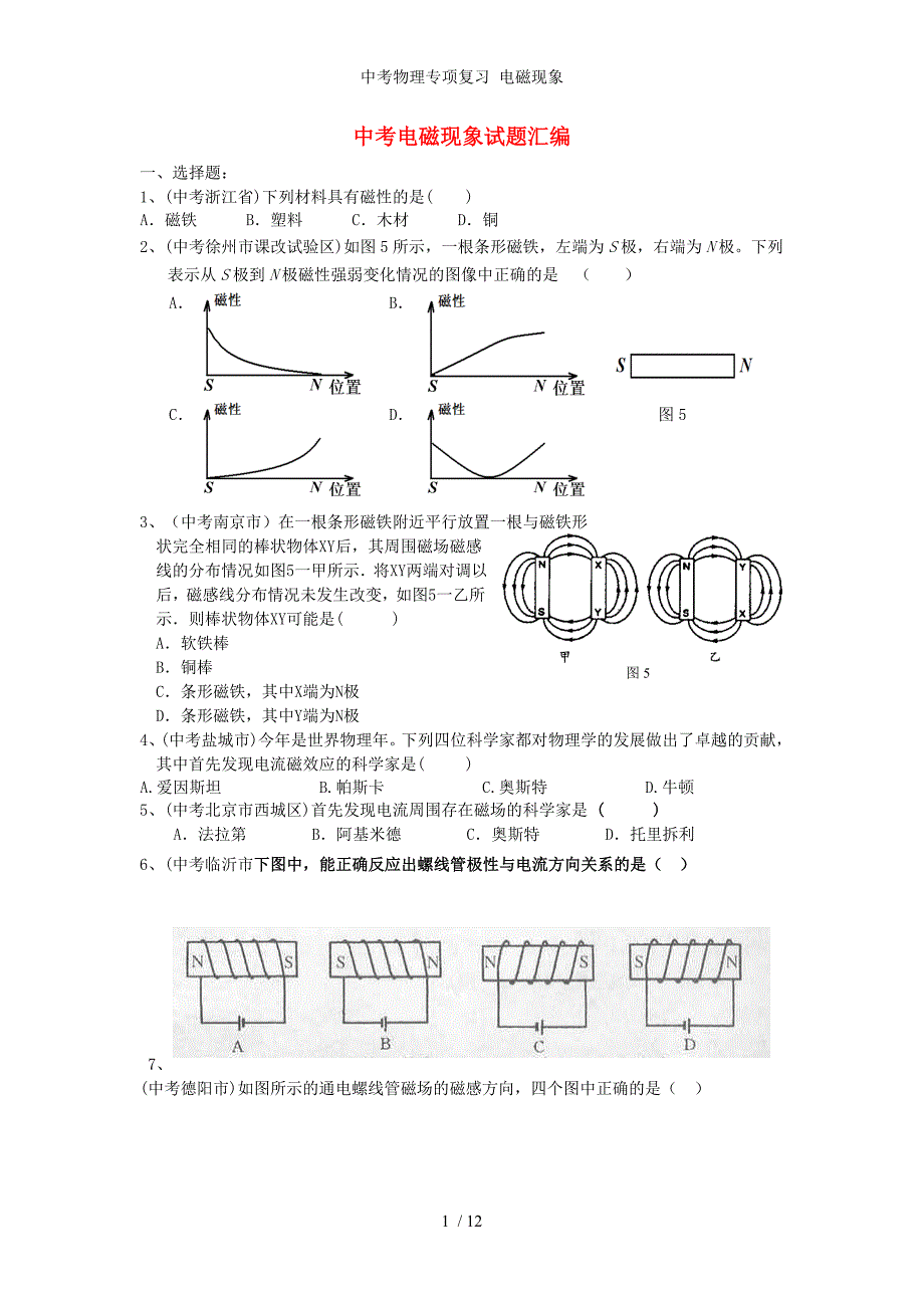 中考物理专项复习 电磁现象_第1页