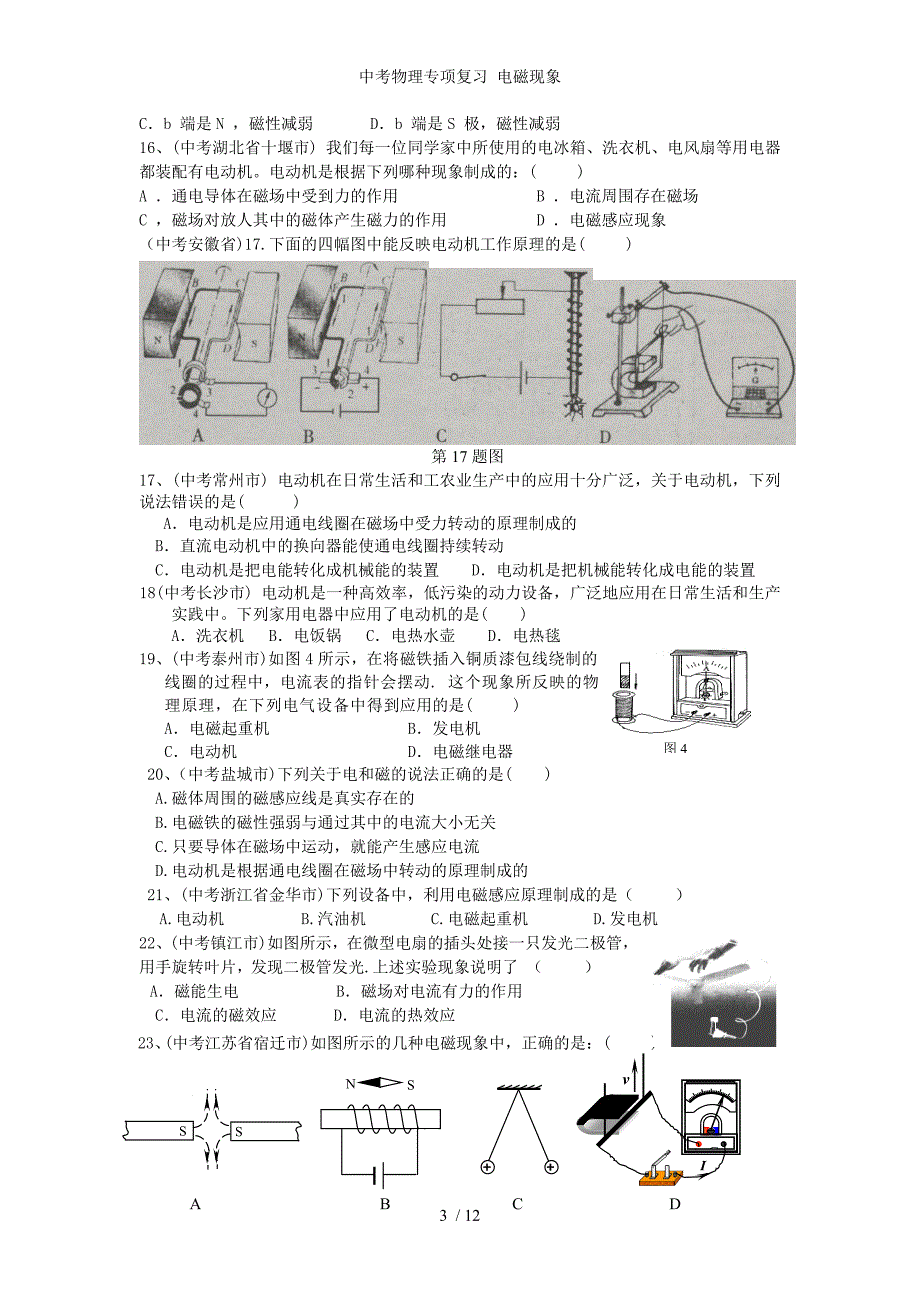中考物理专项复习 电磁现象_第3页