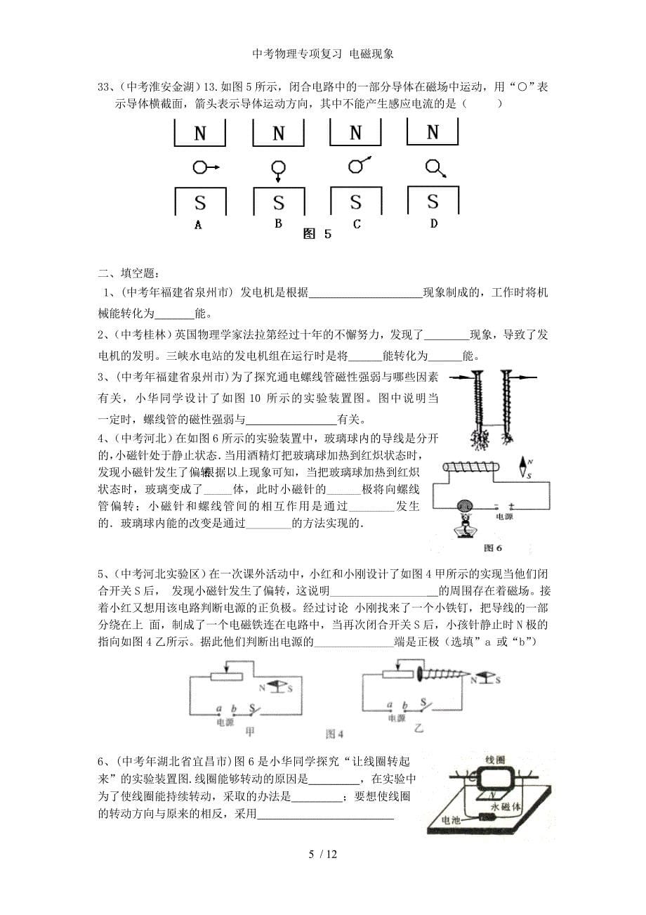中考物理专项复习 电磁现象_第5页