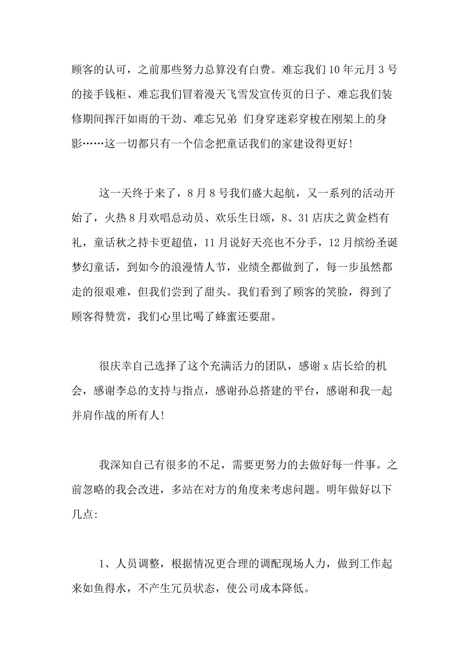 2021年【必备】销售述职报告范文集合8篇_第2页