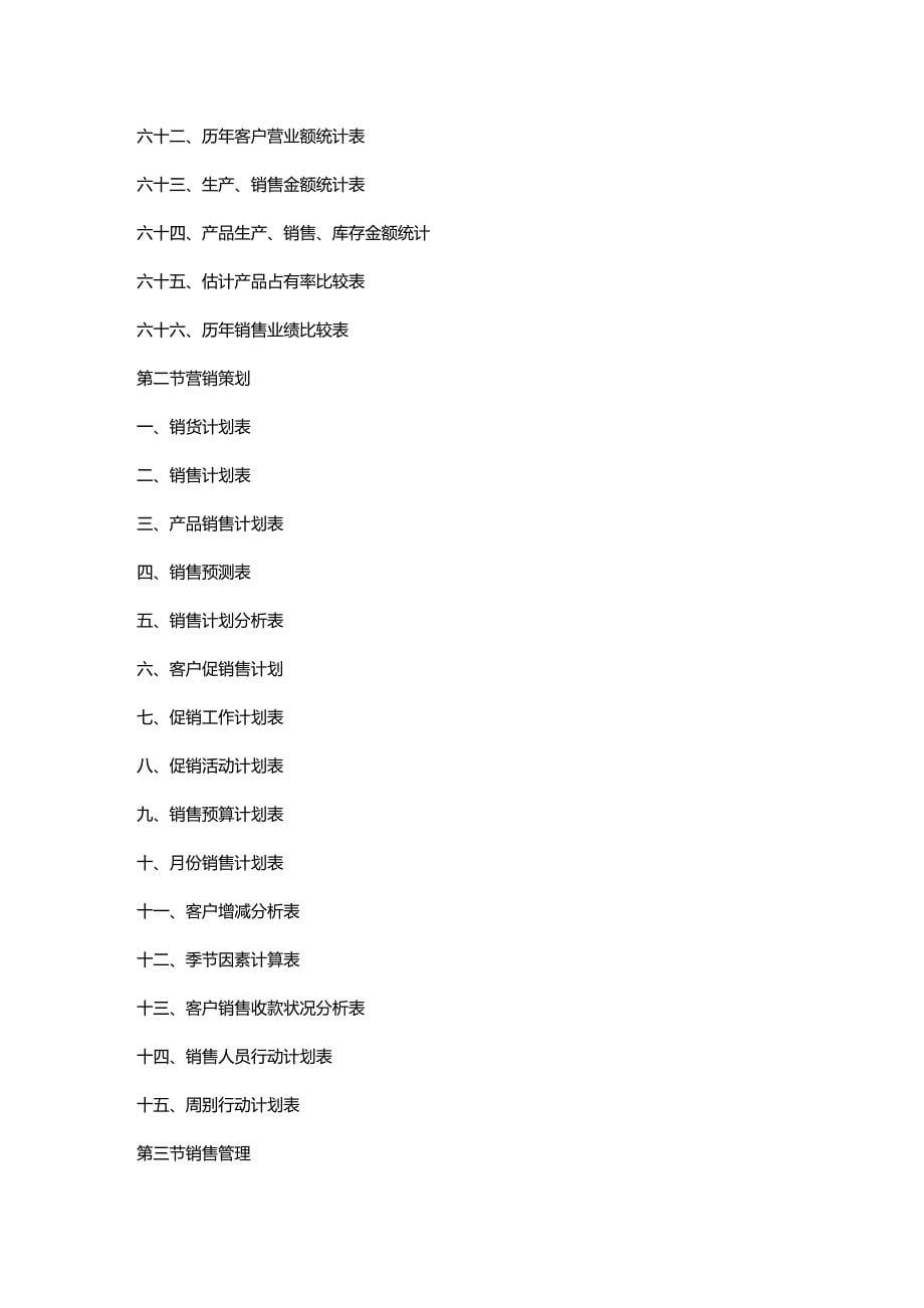 (2020年){企业管理表格}世界强企业管理表格模板大全_第5页