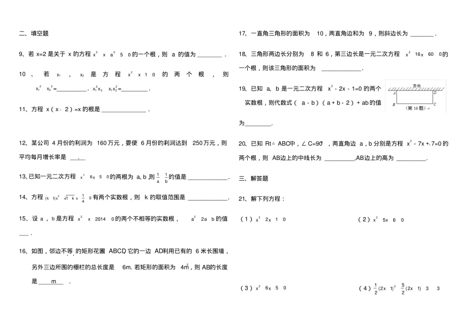 人教版九年级数学《一元二次方程》复习测试卷[借鉴]_第2页