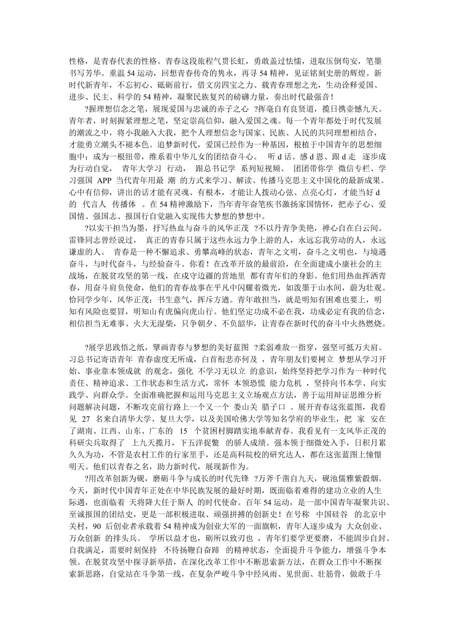 [五四青年节主题文章2020] 关于五四青年节活动主题-最新范文_第2页