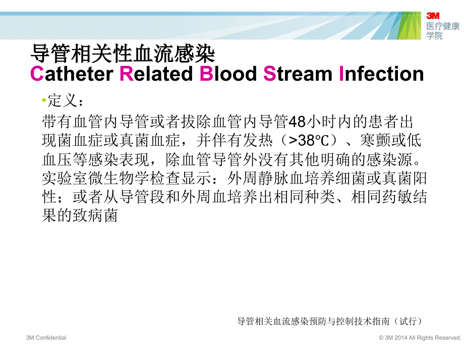 中心静脉导管规范维护-文档资料_第2页