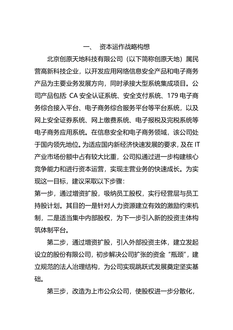 (2020年){员工管理制度}某科技公司经营层与员工持股制度_第2页