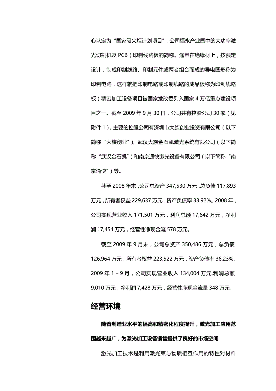 (2020年){财务管理信用管理}某市市大族激光科技公司某某某年企业信用评级报告_第3页