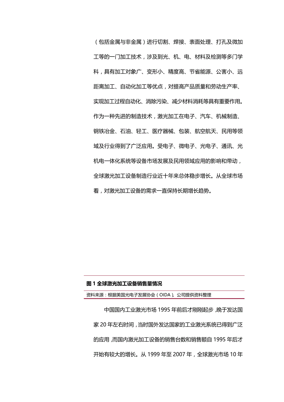 (2020年){财务管理信用管理}某市市大族激光科技公司某某某年企业信用评级报告_第4页