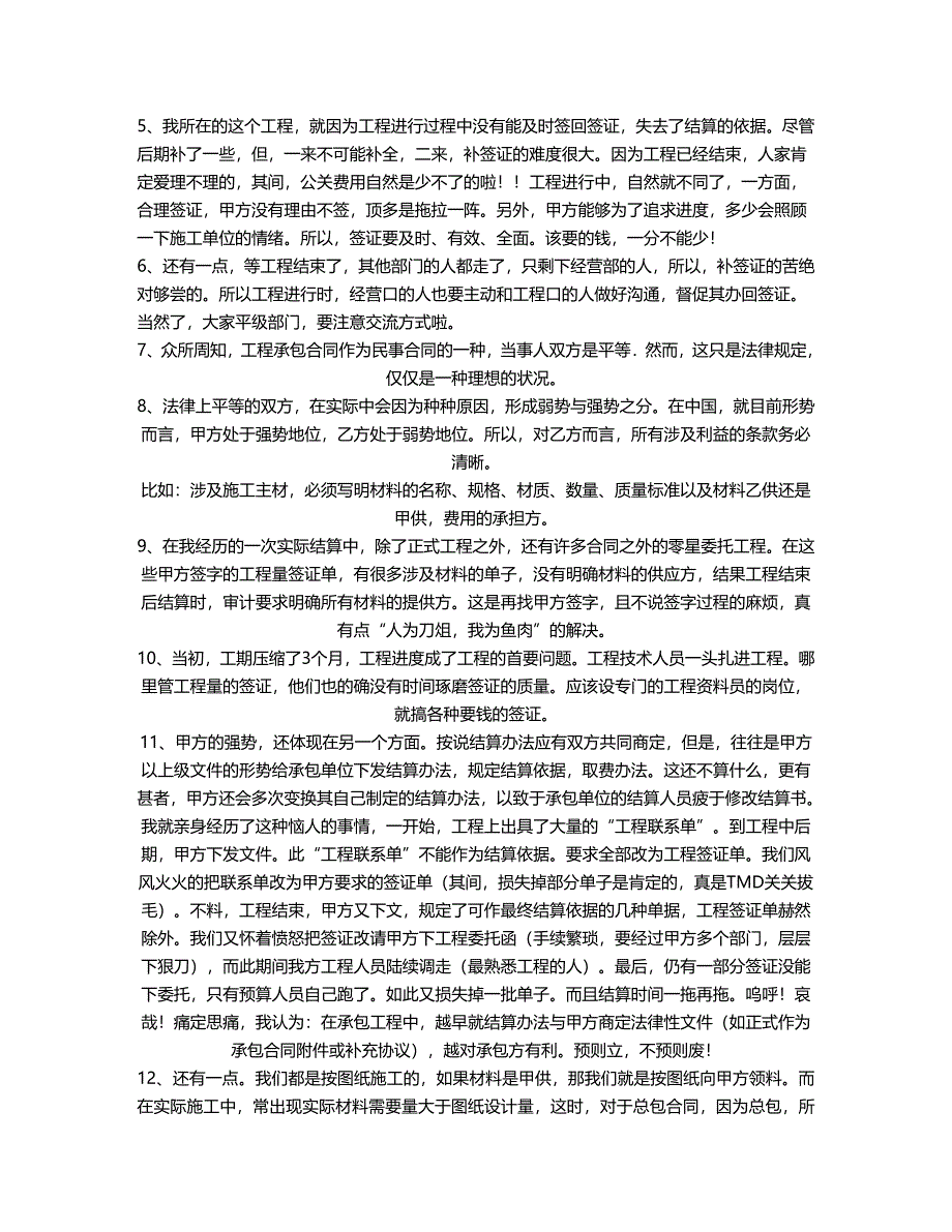 (2020年){财务管理内部审计}工程结算与审计技巧论述_第4页