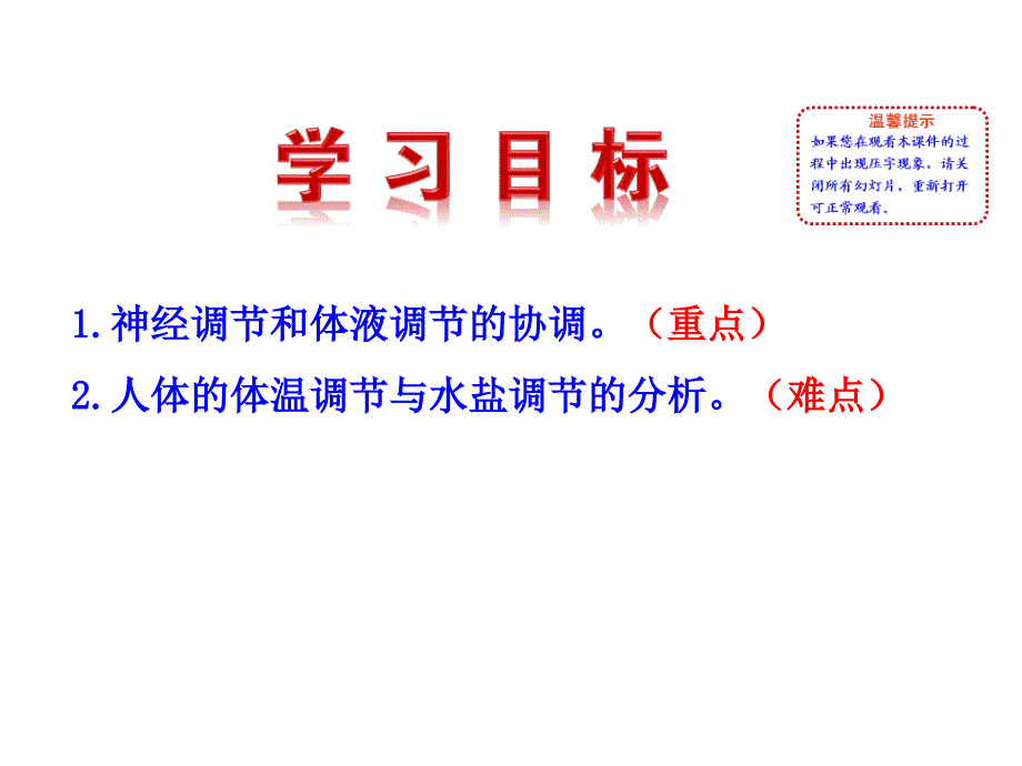 高中生物人教精品课件系列必修3第2章第3节神经调节与体液调节的关系1_第3页