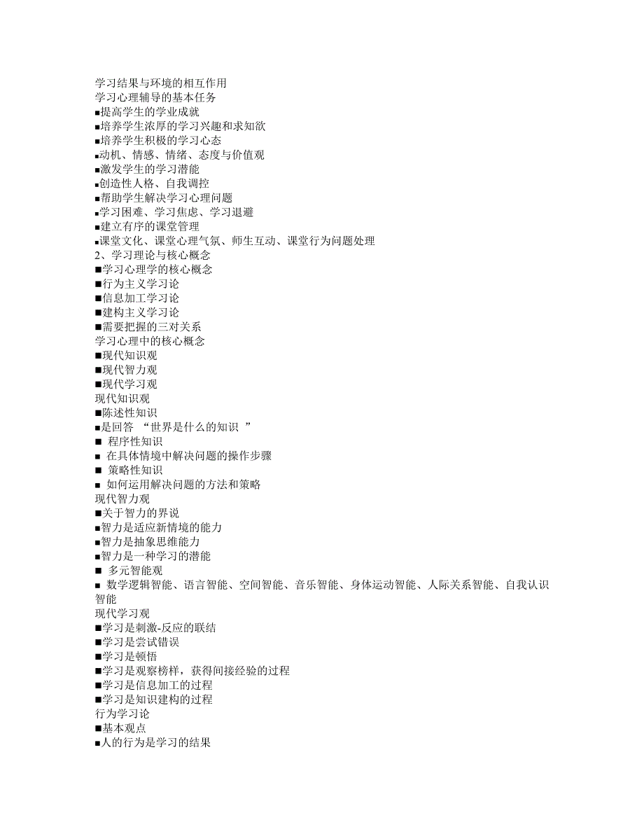 学习心理辅导new.doc_第2页