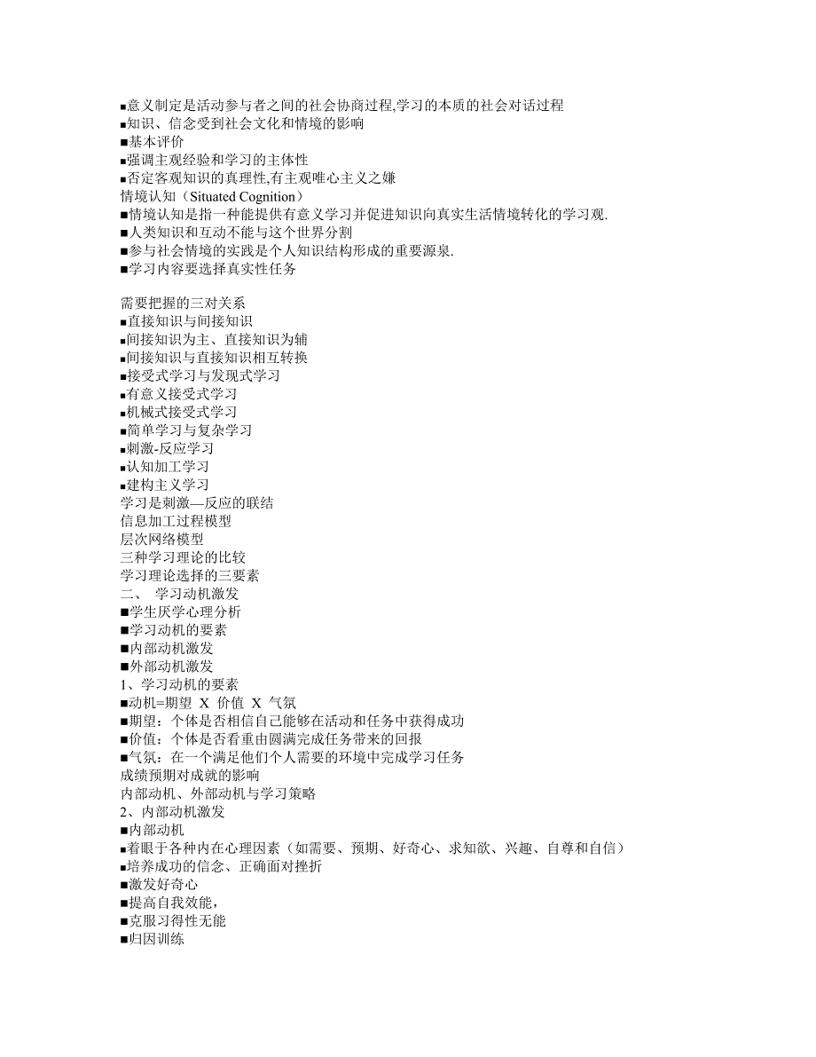 学习心理辅导new.doc_第4页