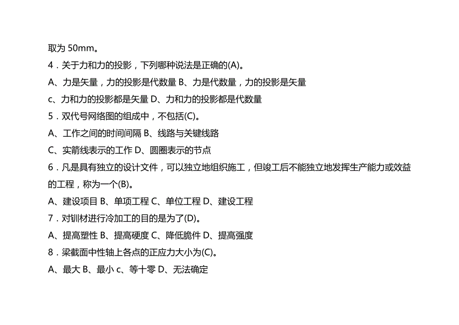 (2020年){教育管理}施工员考试公共基础复习讲义及答案_第2页