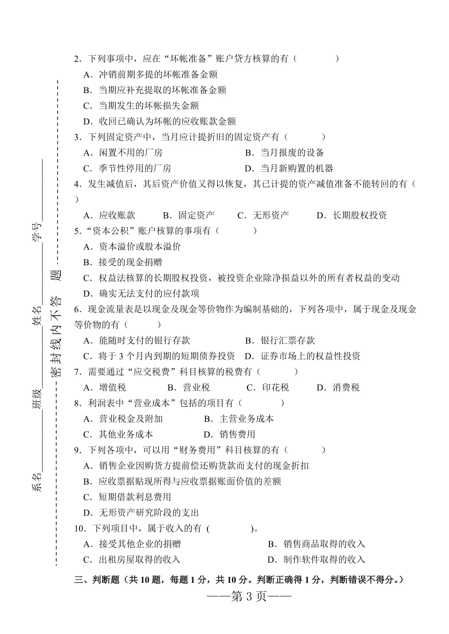 中级财务会计试题卷七_第3页