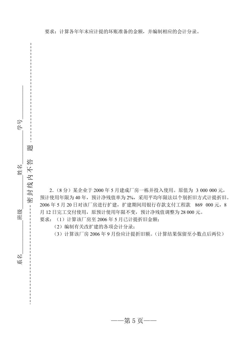 中级财务会计试题卷七_第5页