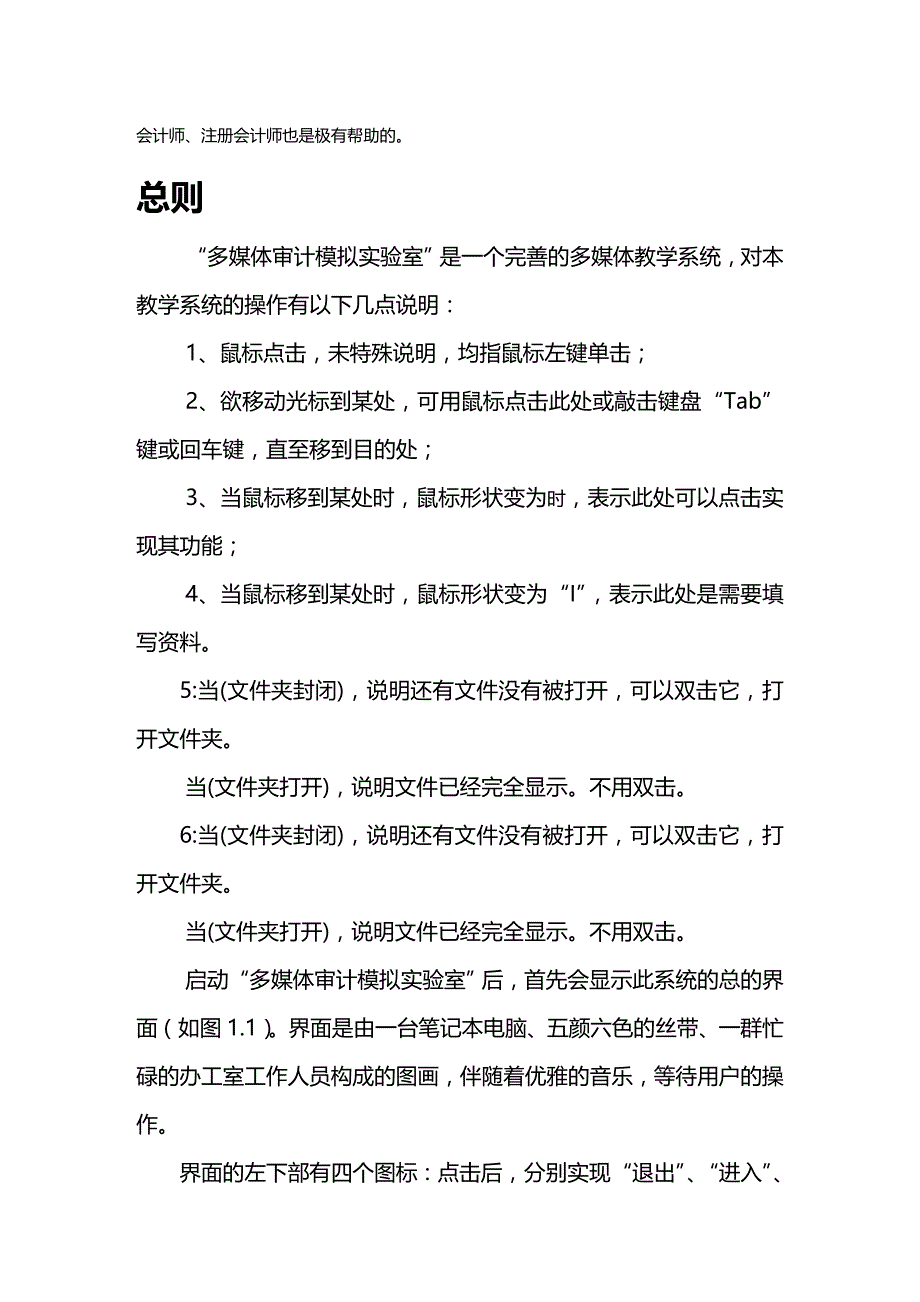 (2020年){财务管理内部审计}审计手册_第4页