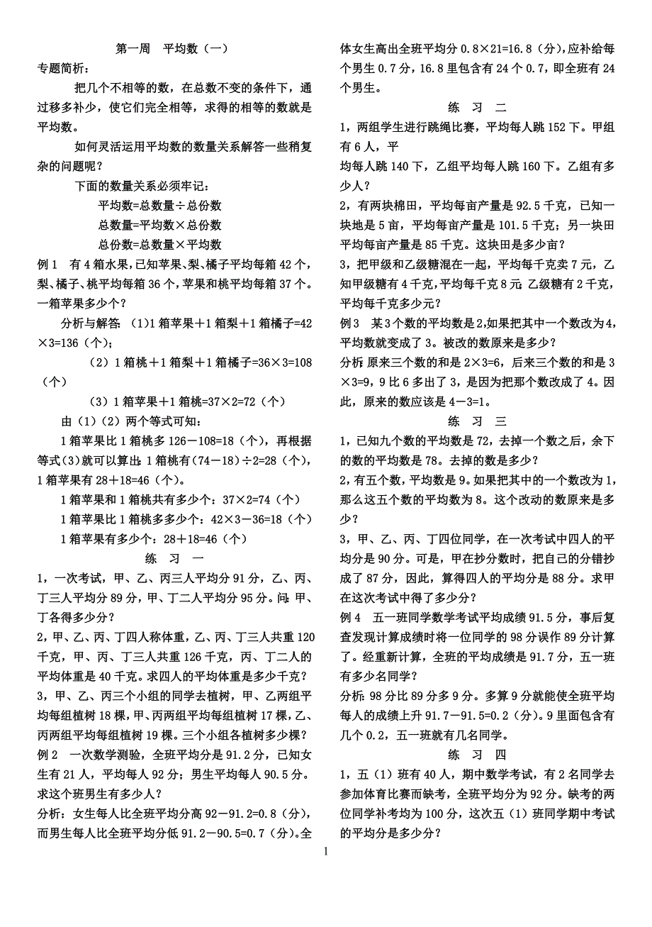 987编号小学奥数举一反三五年级1-40完整版_第1页