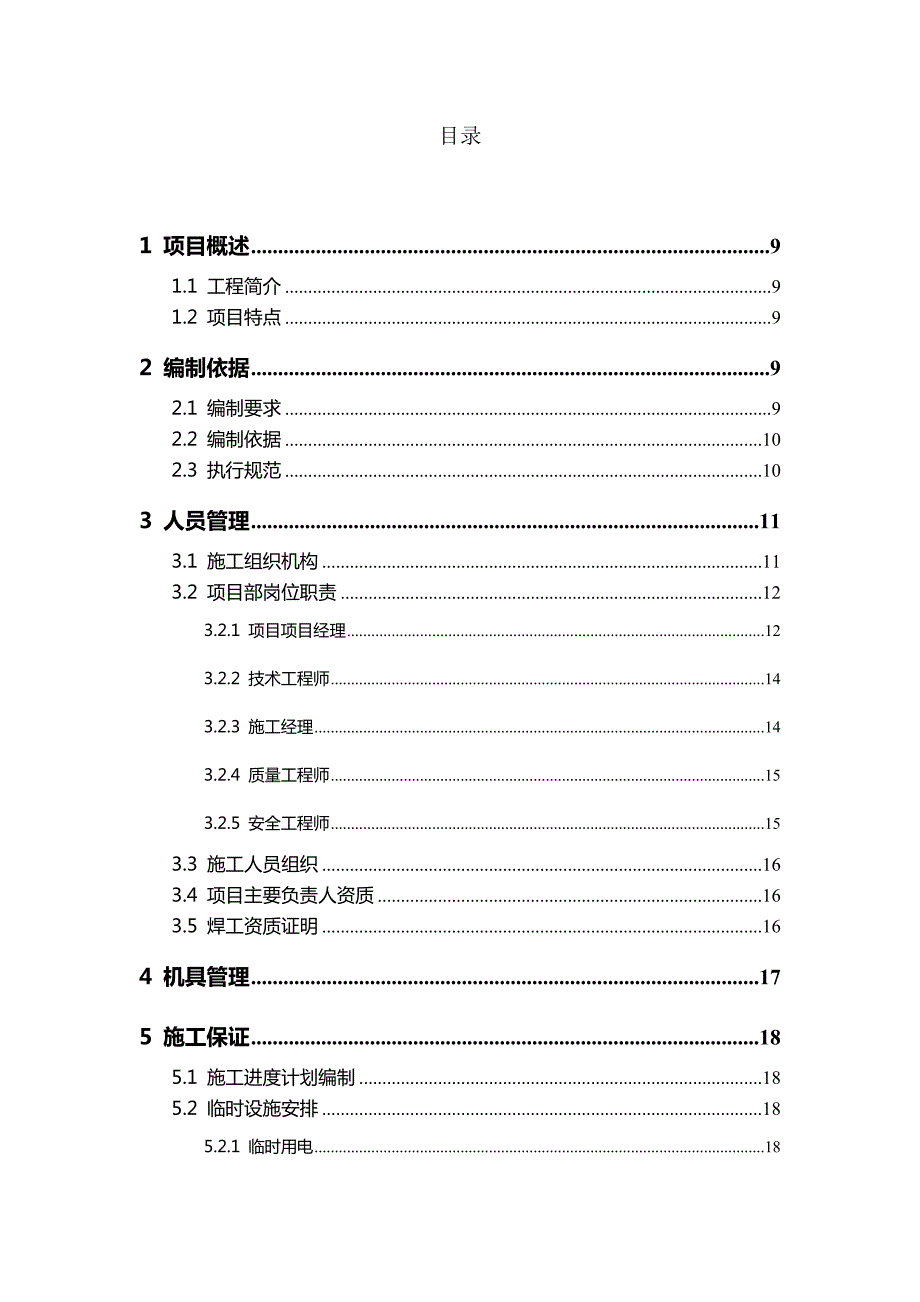 28编号半导体行业化学品项目管道施工方案_第3页