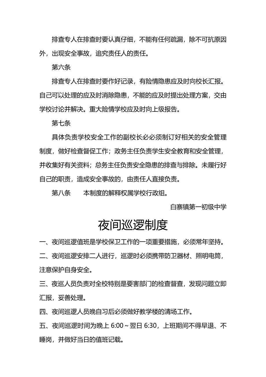 (2020年){档案管理制度}安全档案二学校安全制度_第3页