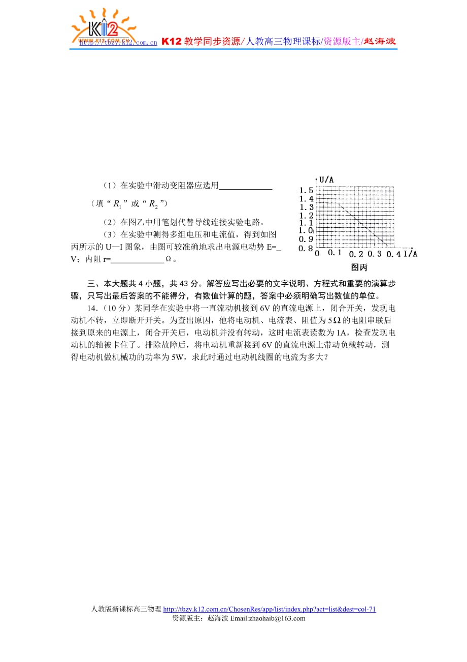 山东诸城2006—2007学年度上学期高三年级期中考试物理试题.doc_第4页