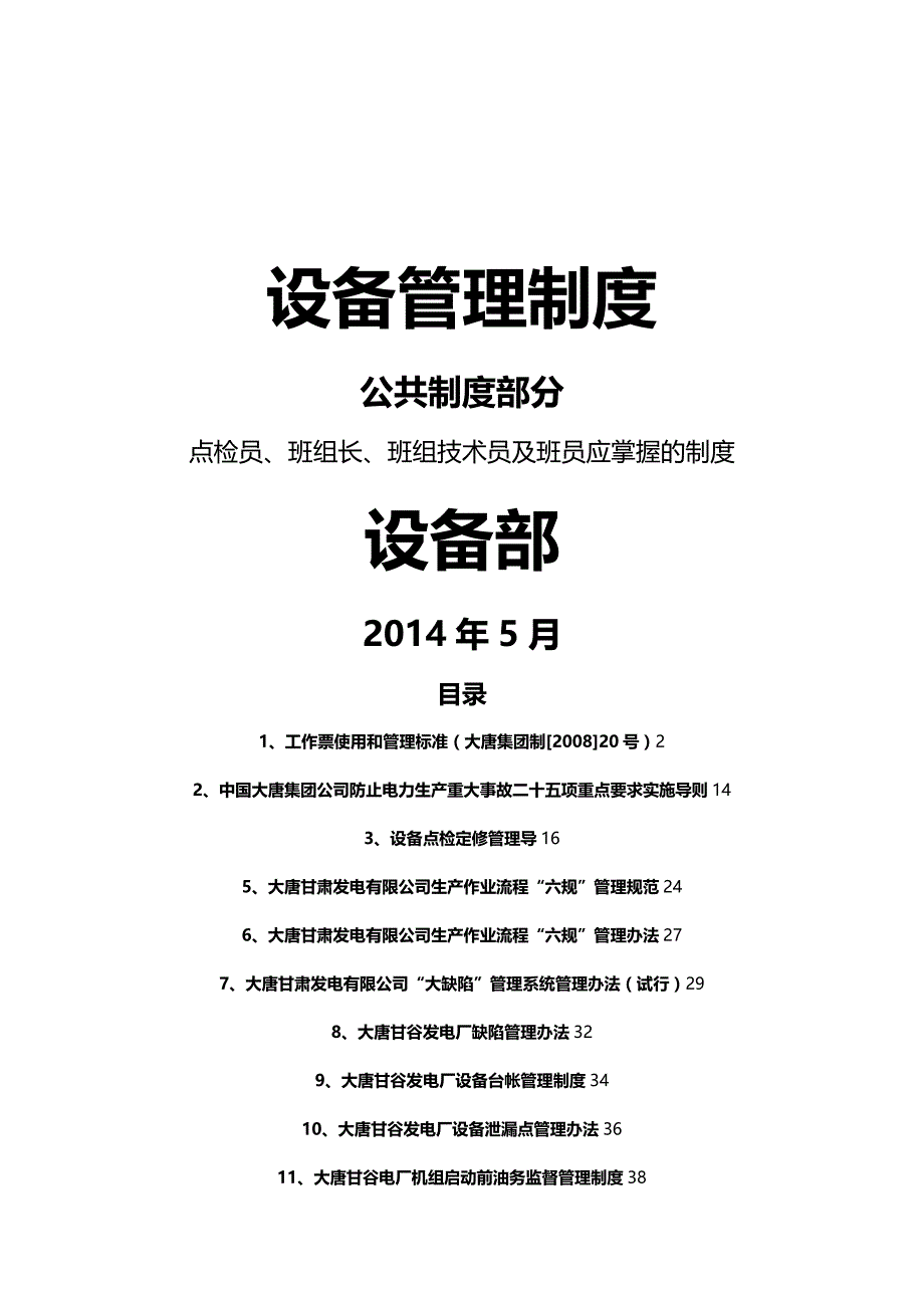 (2020年){员工培训制度}设备部制度公共部分讲义_第2页