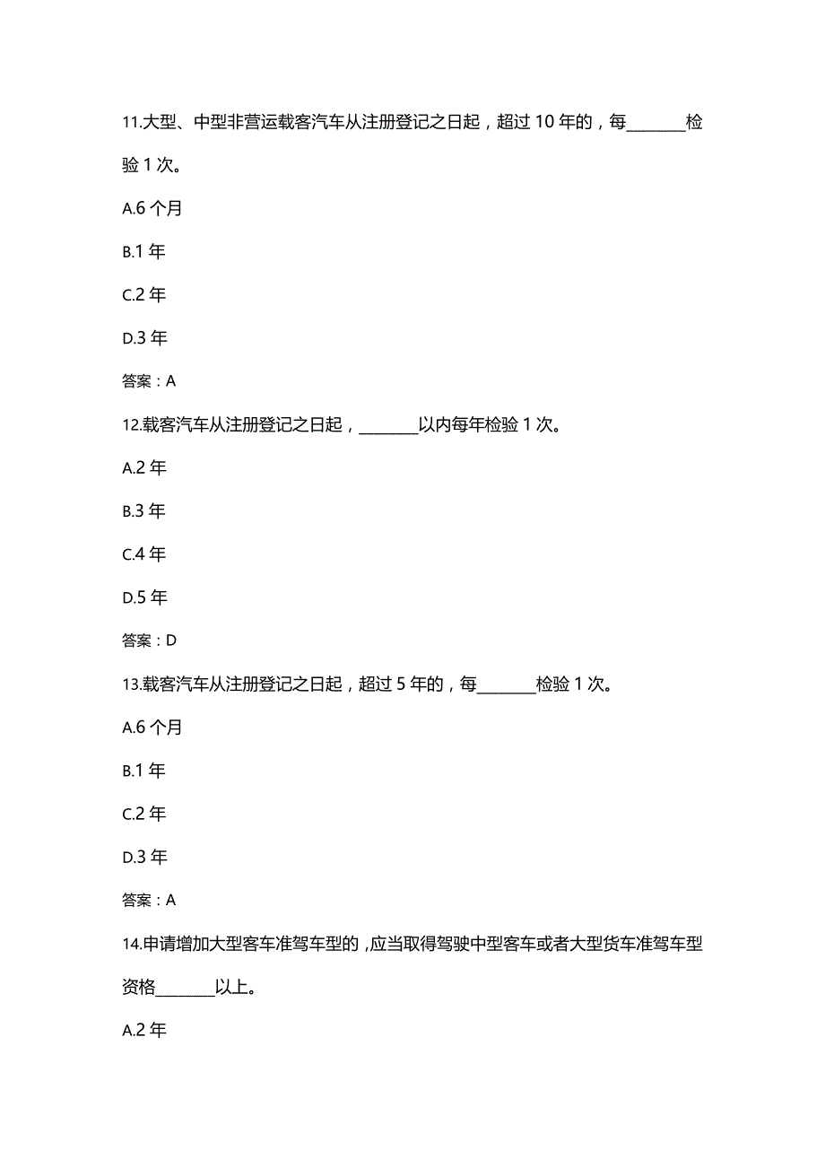 (2020年){教育管理}汽车类型南通学车网驾校驾驶考试报名_第2页