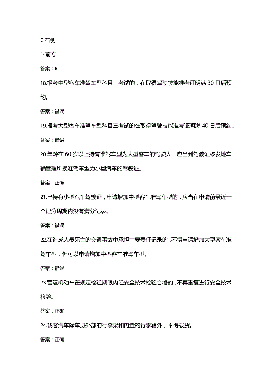 (2020年){教育管理}汽车类型南通学车网驾校驾驶考试报名_第4页