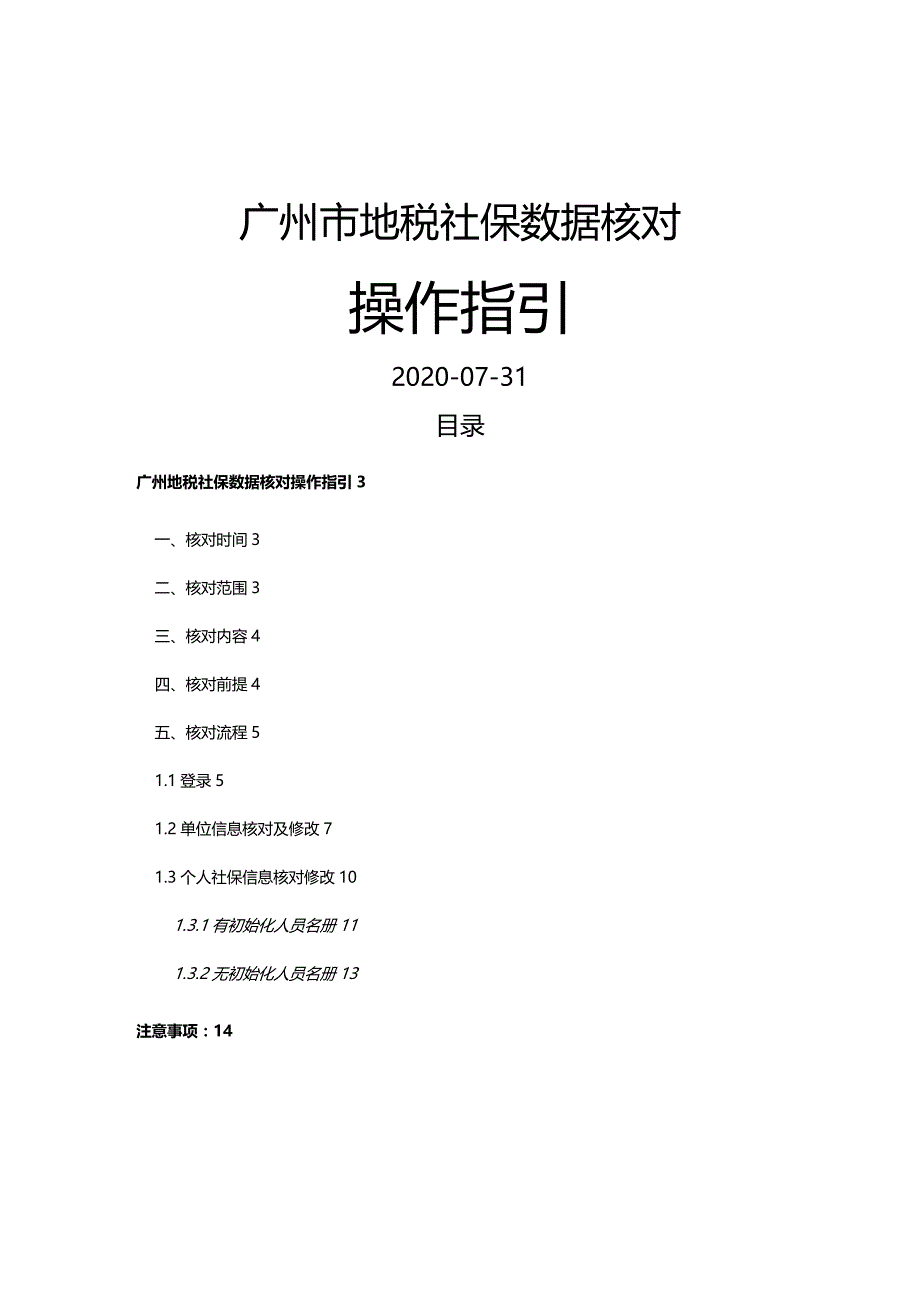 (2020年){财务管理税务规划}某市市地税社保数据核对_第2页