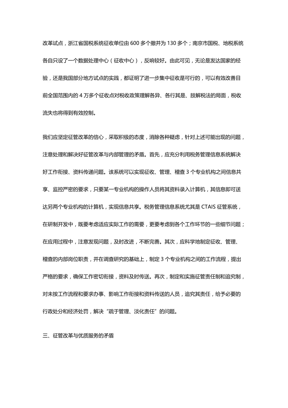 (2020年){财务管理税务规划}税收征管改革矛盾解析_第4页