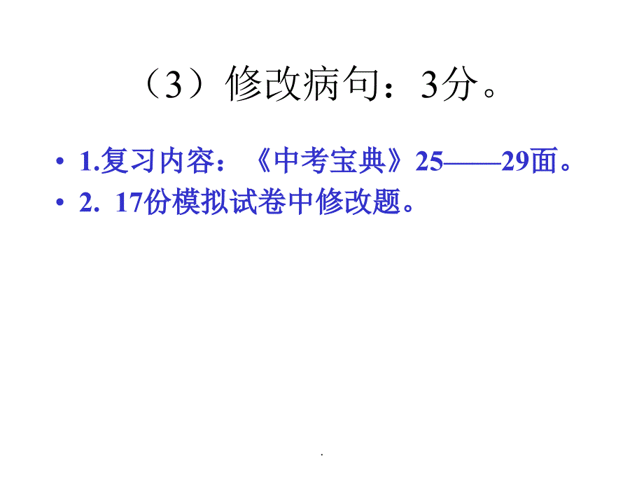 中考语文考前注意事项ppt课件_第4页