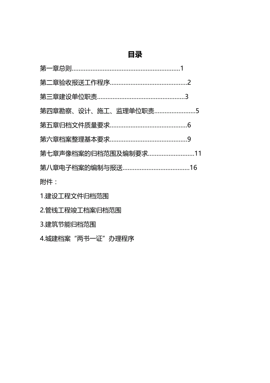 (2020年){工作规范制度}文登市建设工程竣工档案编制验收及报送工作规程_第3页