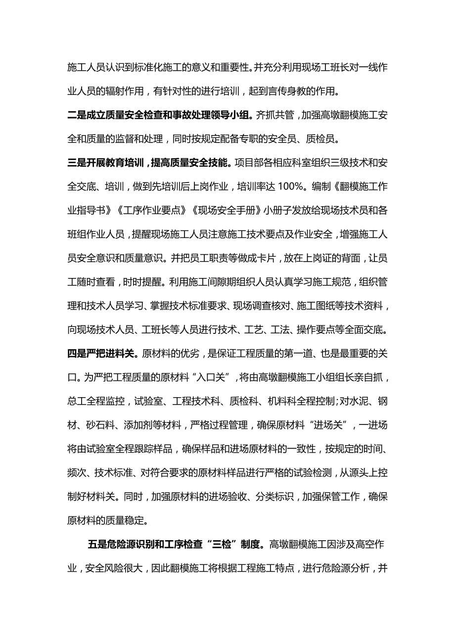 (2020年){财务管理税务规划}宜巴三标标杆工程创建计划书_第5页