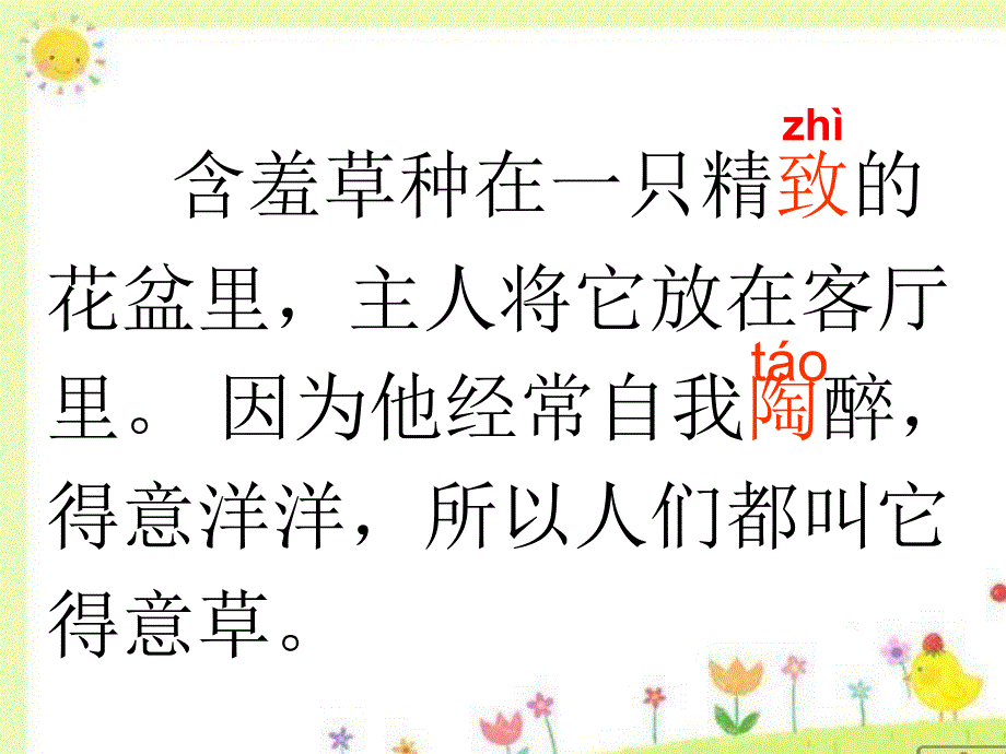 二年级语文下《含羞草》_第4页