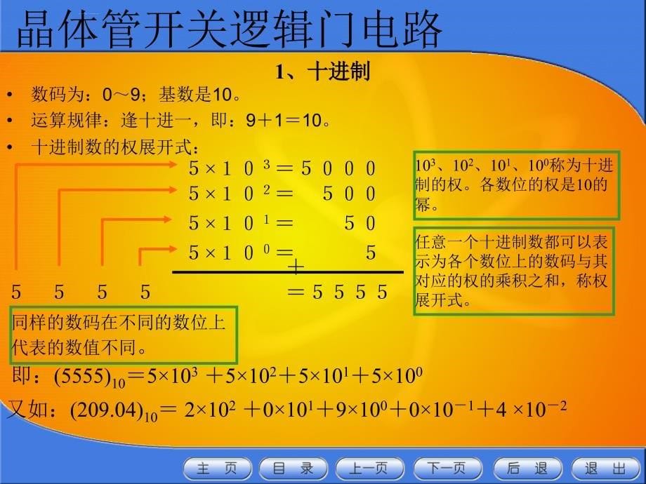 晶体管开关逻辑门电路课件_第5页