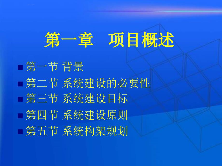 杭州交通局综合业务管理系统课件_第2页