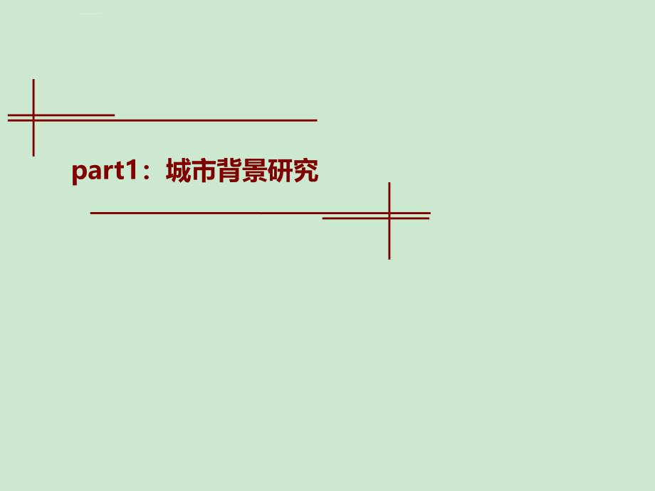 枣庄房地产项目市场调研课件_第2页