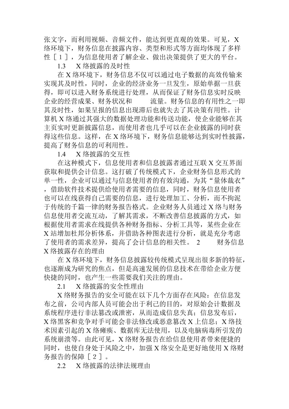 试析企业财务信息的网络披露.doc_第2页