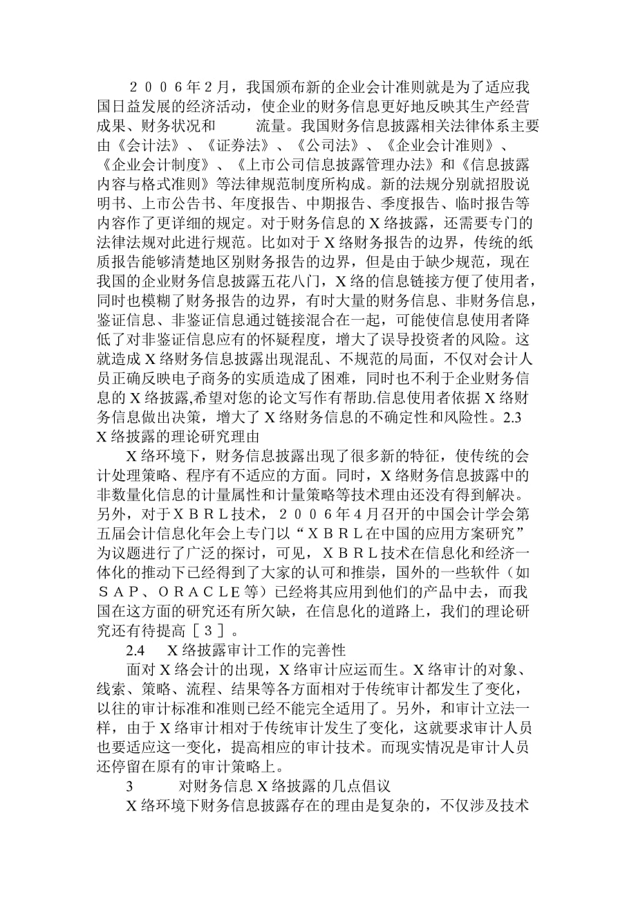 试析企业财务信息的网络披露.doc_第3页